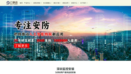 安防網站 安防網站