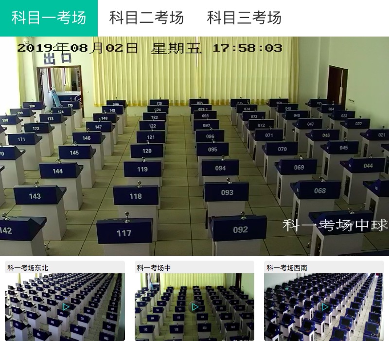 駕校考場(chǎng)視頻直播