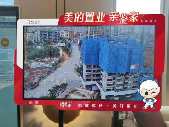 貴陽美的置業(yè)云監(jiān)工