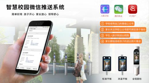 智慧校園微信推送系統主要功能需求