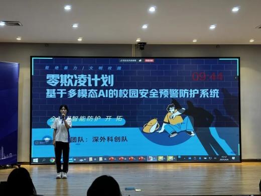 深圳高中生研發出校園霸凌預警系統