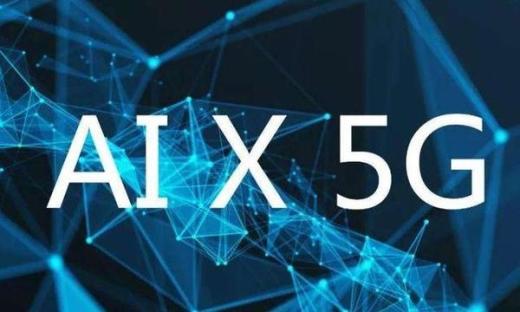 5G+AI，能為安防行業(yè)帶來(lái)什么？
