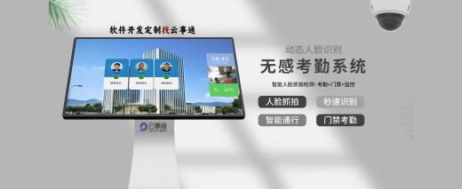 攝像頭無感考勤系統(tǒng)簡介